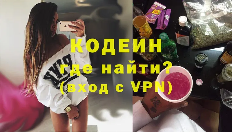 Кодеин Purple Drank  Полысаево 